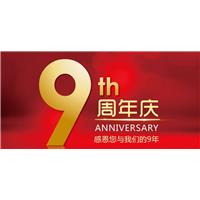 奋楫笃行，乘势而上，庆祝佳信达成立9周年