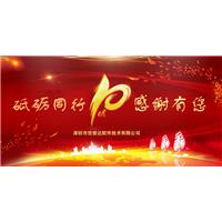 砥砺同行，感谢有您，庆祝佳信达成立10周年