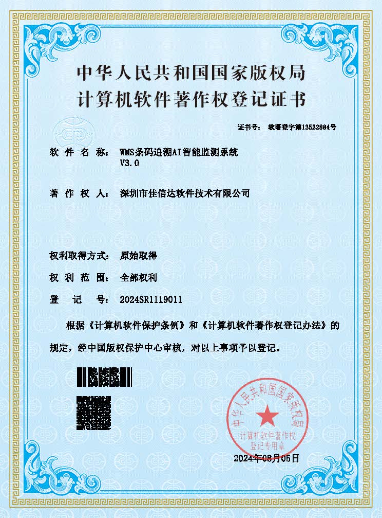 WMS条码追溯AI智能监测系统